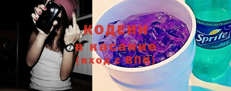 даркнет сайт  Касимов  Кодеин Purple Drank 